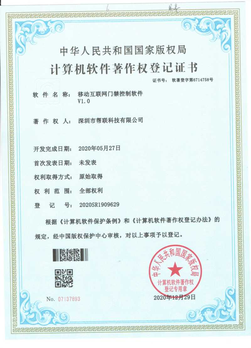 移動互聯(lián)網(wǎng)門禁監(jiān)控軟件